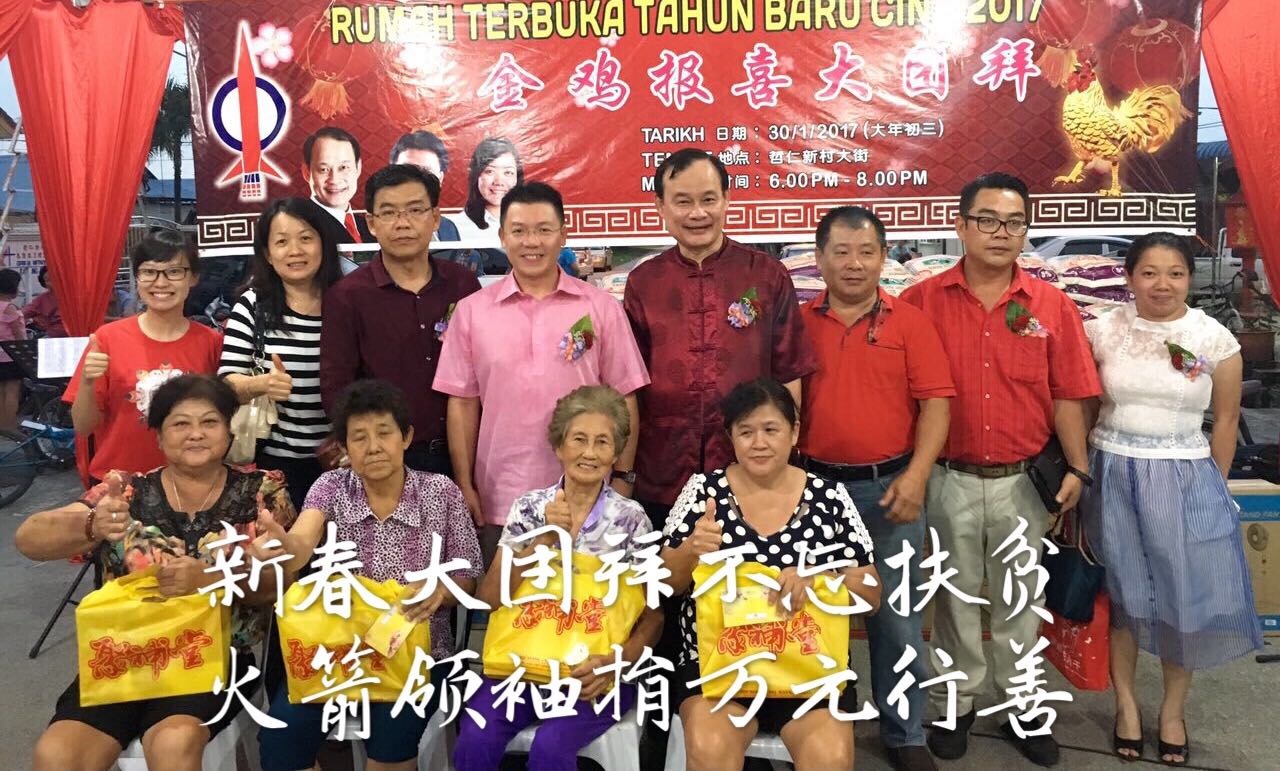 新春大团拜不忘扶贫   火箭领袖捐万元行善