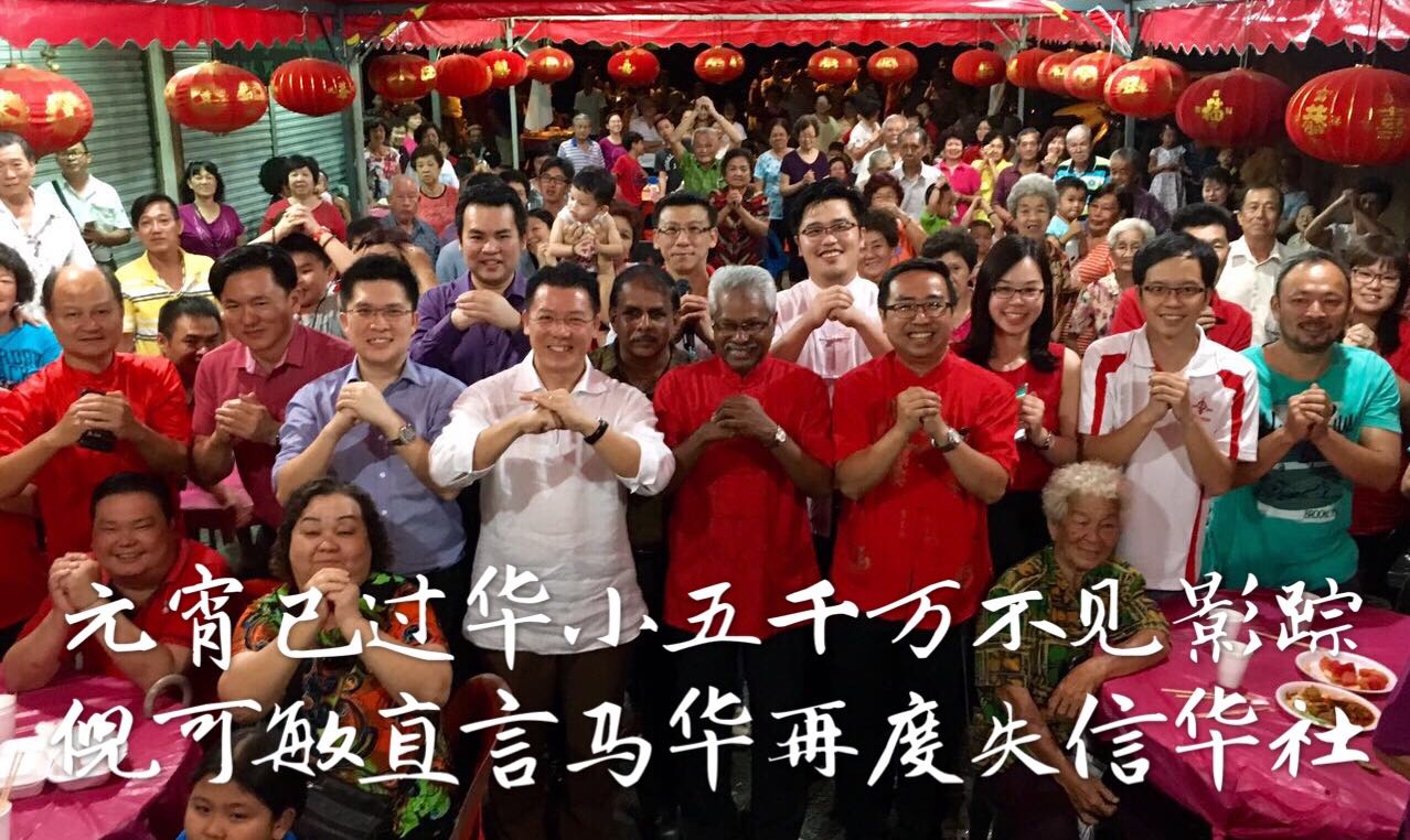 元宵已过华小五千万不见影踪    倪可敏直言马华再度失信华社