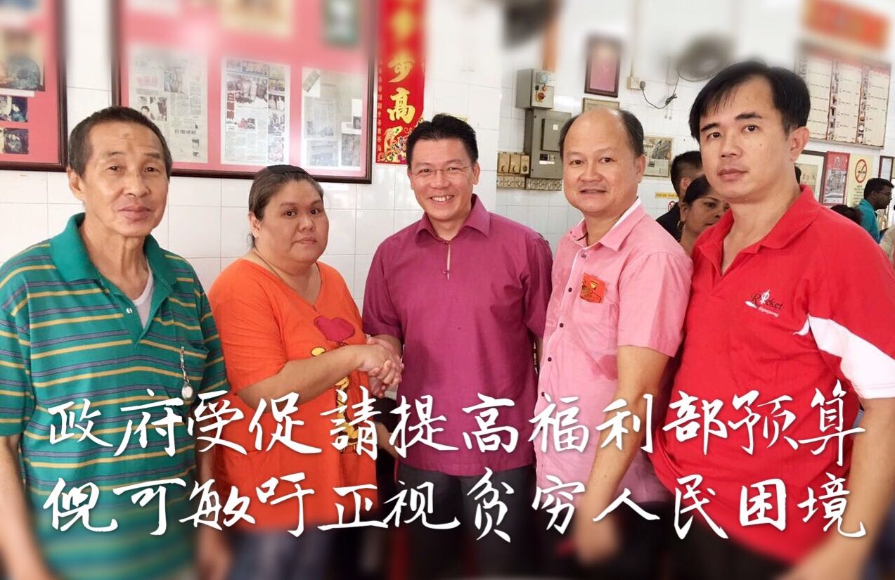 政府受促請提高福利部预算    倪可敏吁正视贫穷人民困境