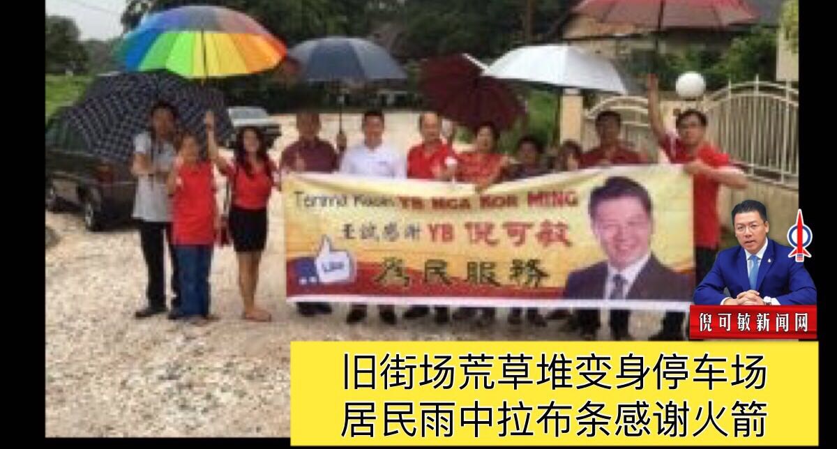 旧街场荒草堆变身停车场    居民雨中拉布条感谢火箭