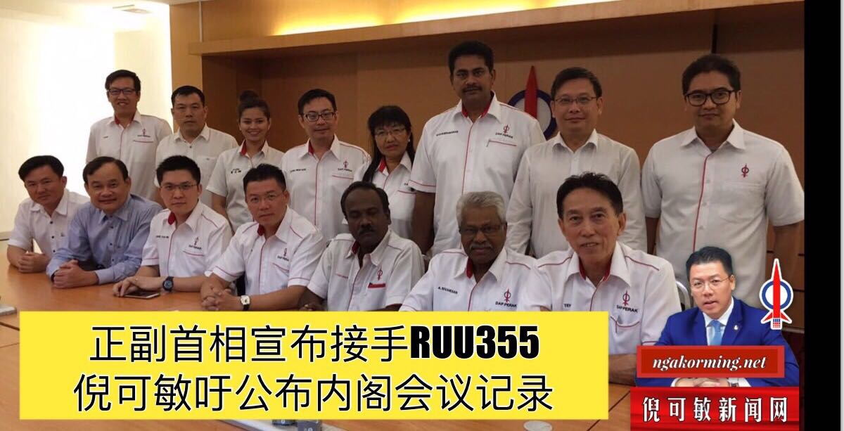 正副首相宣布接手RUU355 倪可敏吁公布内阁会议记录