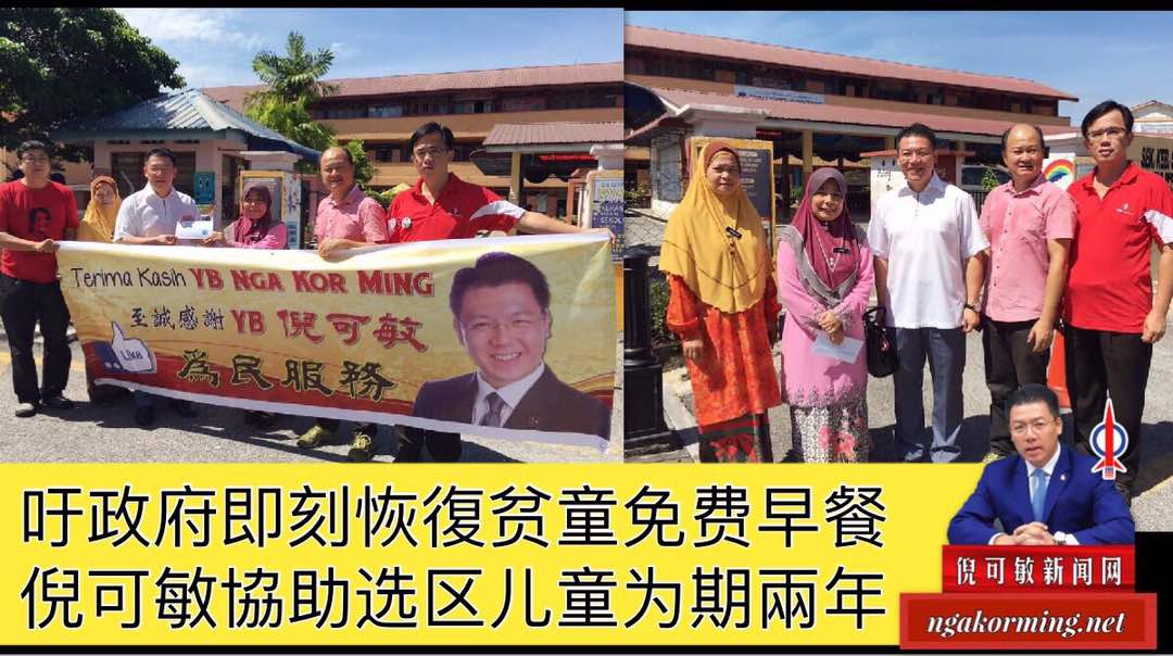 吁政府即刻恢復贫童免费早餐， 倪可敏協助选区儿童为期兩年。