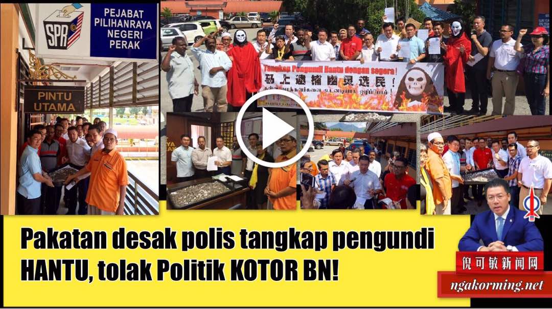 Pakatan desak polis tangkap pengundi HANTU, tolak Politik KOTOR BN!