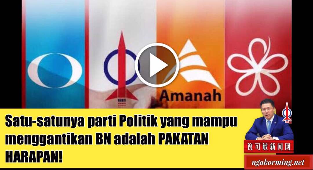 Satu-satunya parti Politik yang mampu menggantikan BN adalah PAKATAN HARAPAN!