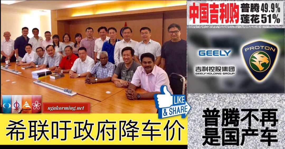 普腾不再是国产车，希联吁政府降车价。