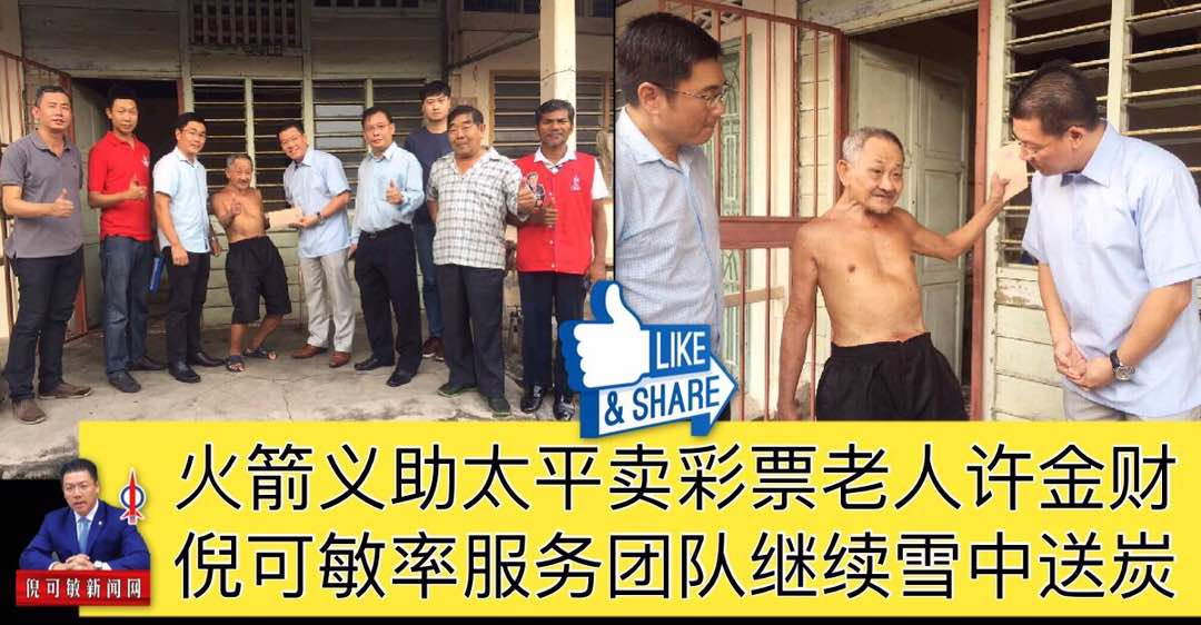 火箭义助太平卖彩票老人许金财，倪可敏率服务团队继续雪中送炭。