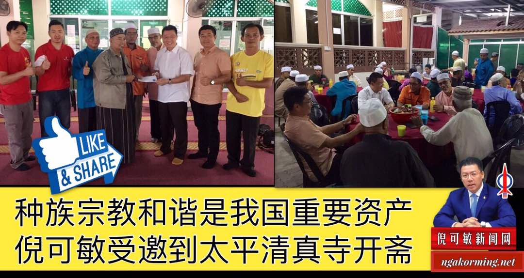 种族宗教和谐是我国重要资产，倪可敏受邀到太平清真寺开斋。