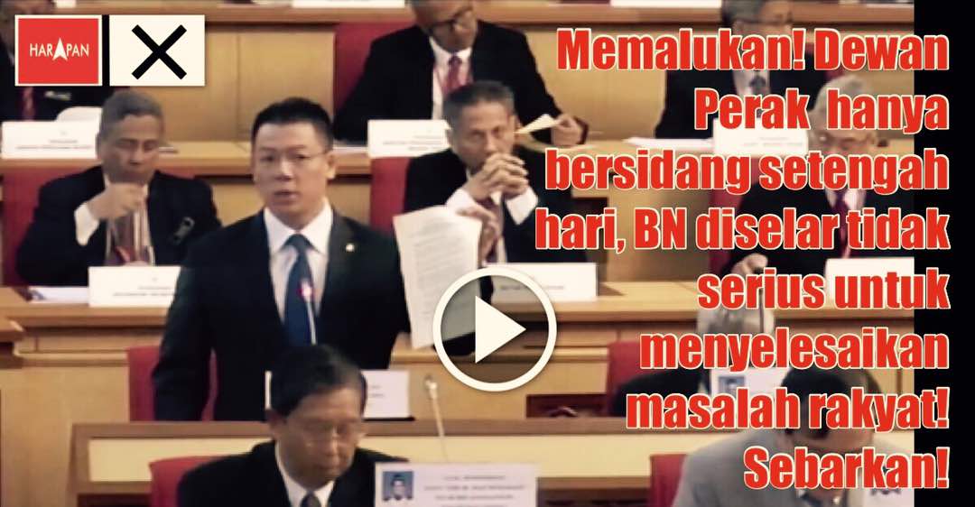 Memalukan! Dewan Perak  hanya bersidang setengah hari, BN diselar tidak serius untuk menyelesaikan masalah rakyat! Sebarkan!