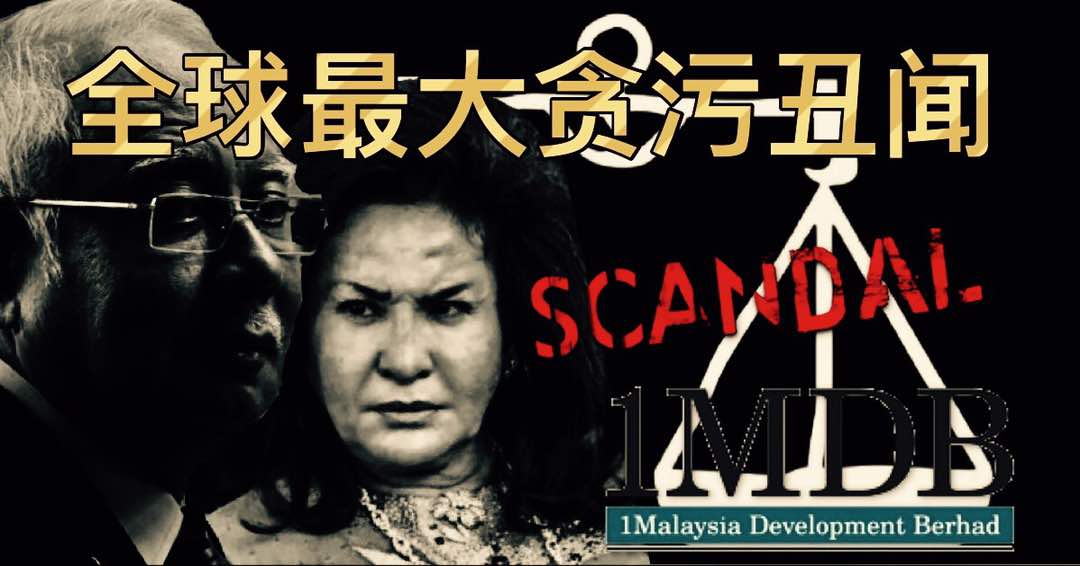 行动党支持反贪会严打贪腐，倪可敏促先从一马公司开始。