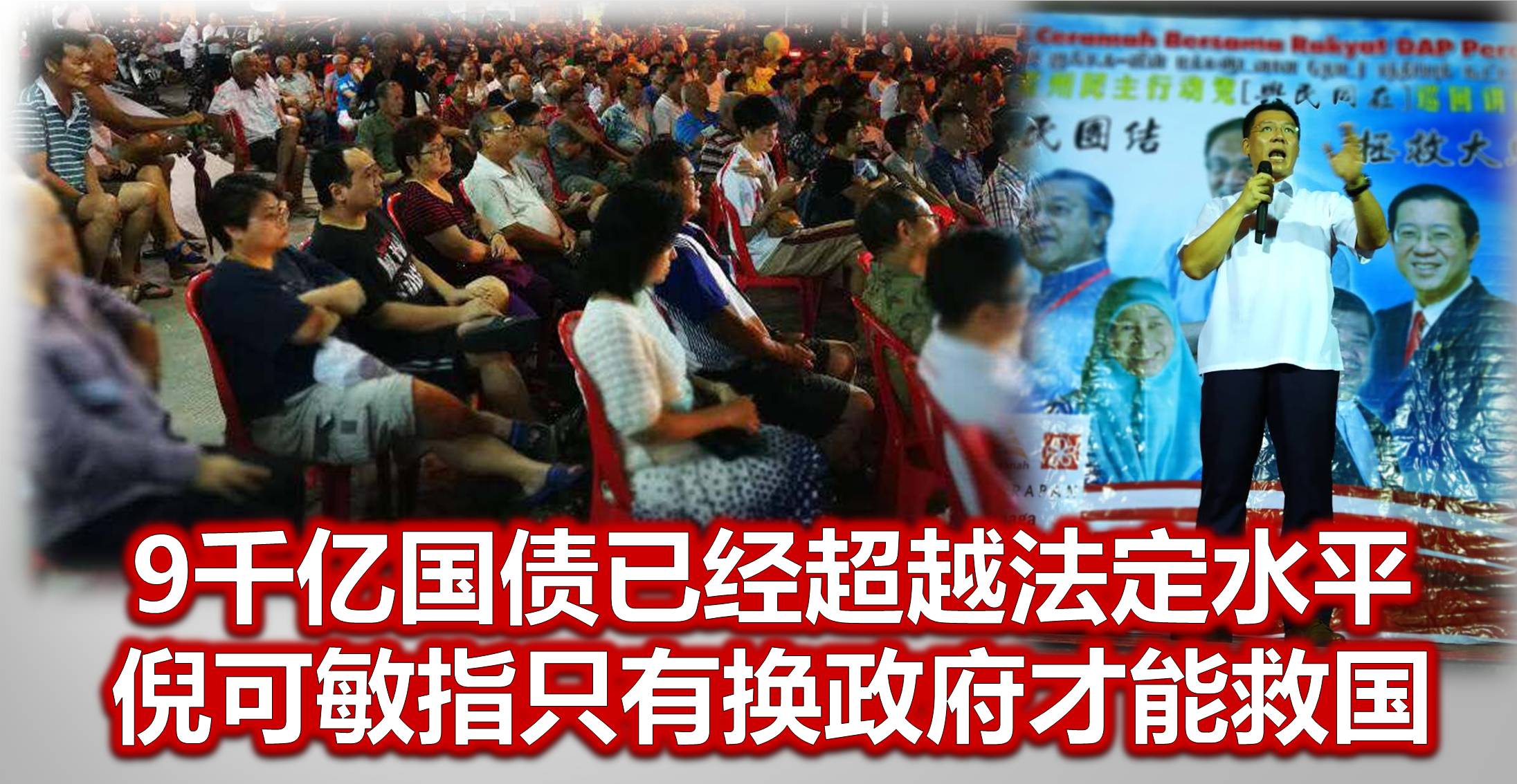 9千亿国债已经超越法定水平，倪可敏指只有换政府才能救国。