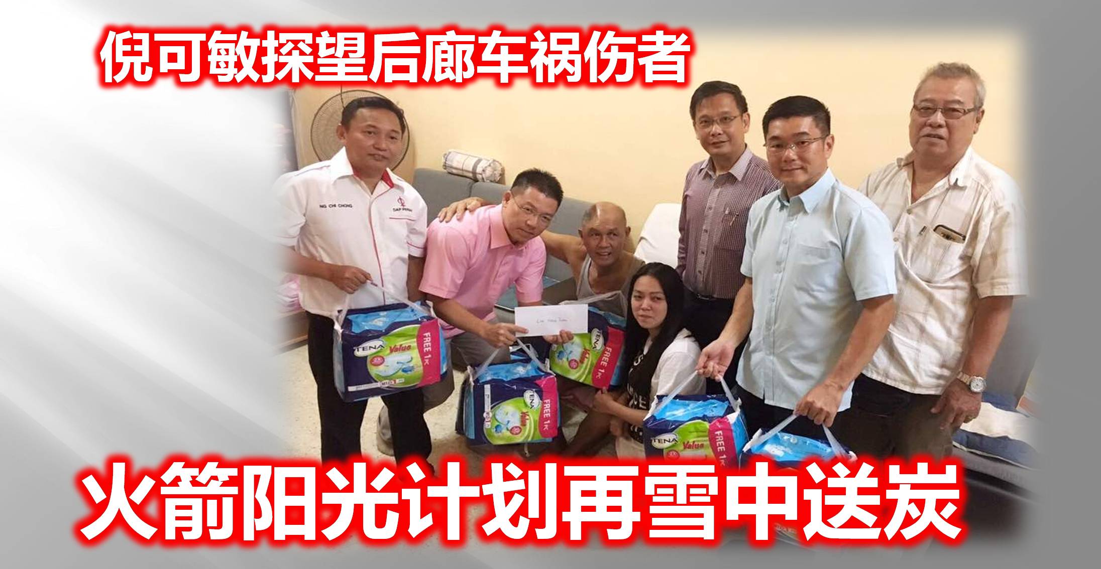 倪可敏探望后廊车祸伤者，火箭阳光计划再雪中送炭。
