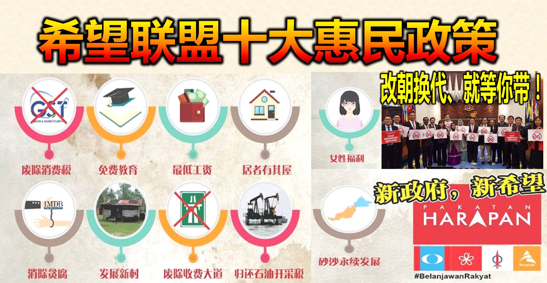 希望联盟十大惠民政策，改朝换代、就等你带！ (內附视频)