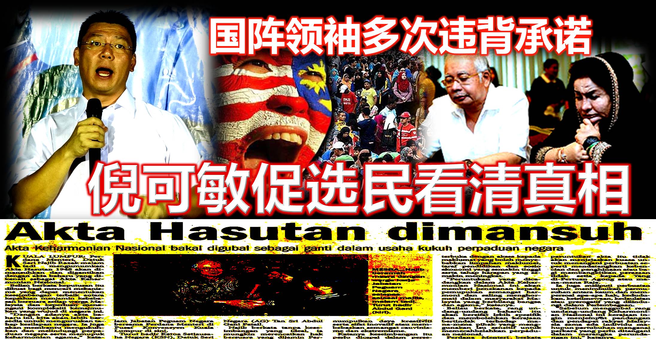 国阵领袖多次违背承诺，倪可敏促选民看清真相。