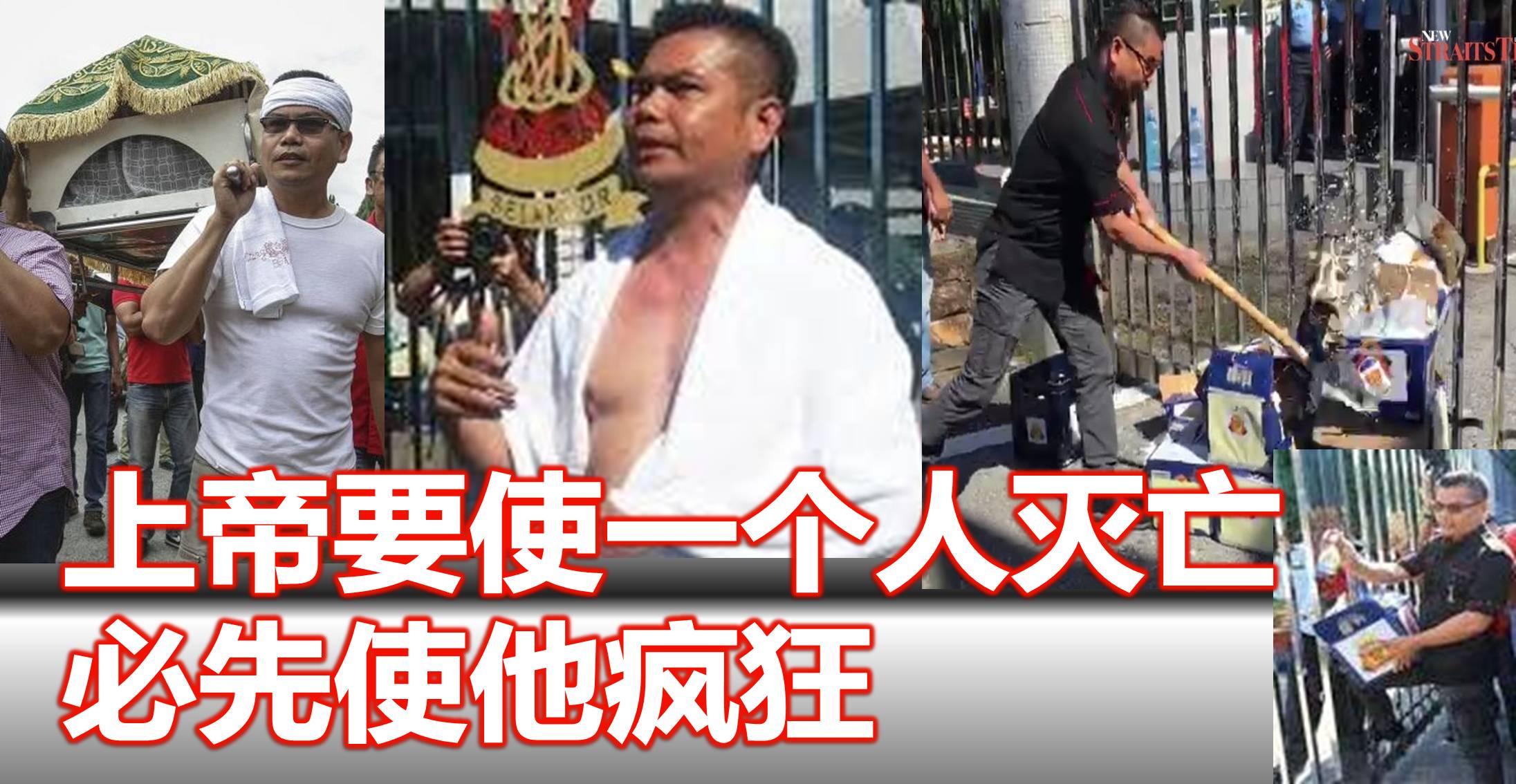 上帝要使一个人灭亡! 必先使他疯狂!!