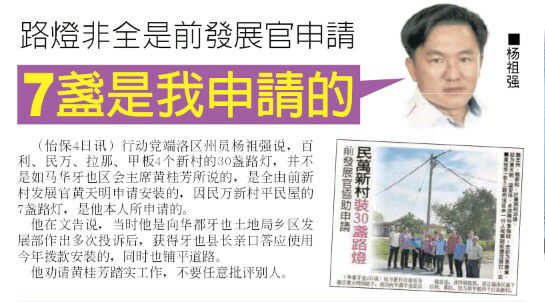 端洛区州员杨祖强指责马华牙也区几名县议员不做事。