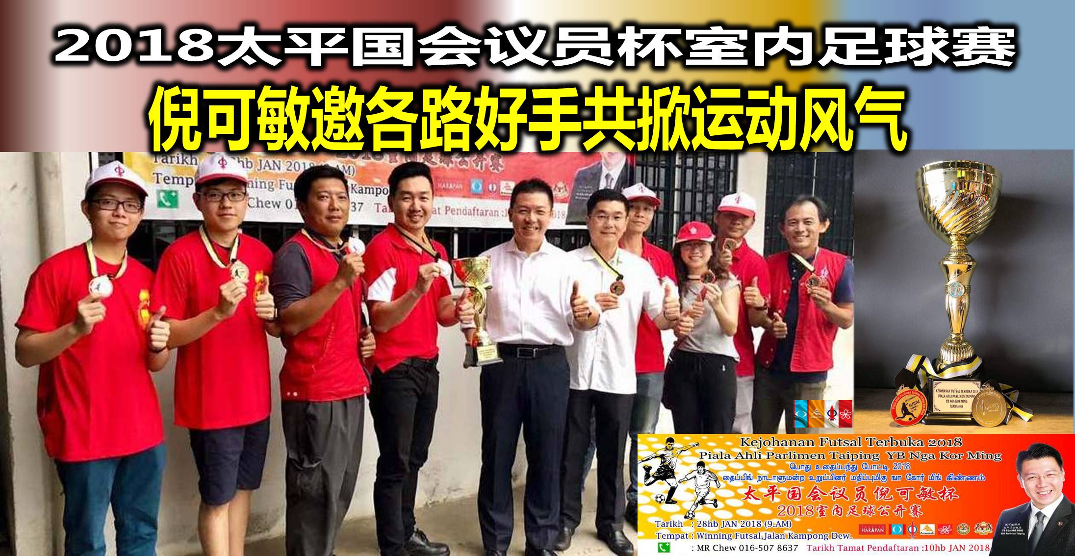 2018太平国会议员杯室内足球赛,倪可敏邀各路好手共掀运动风气。