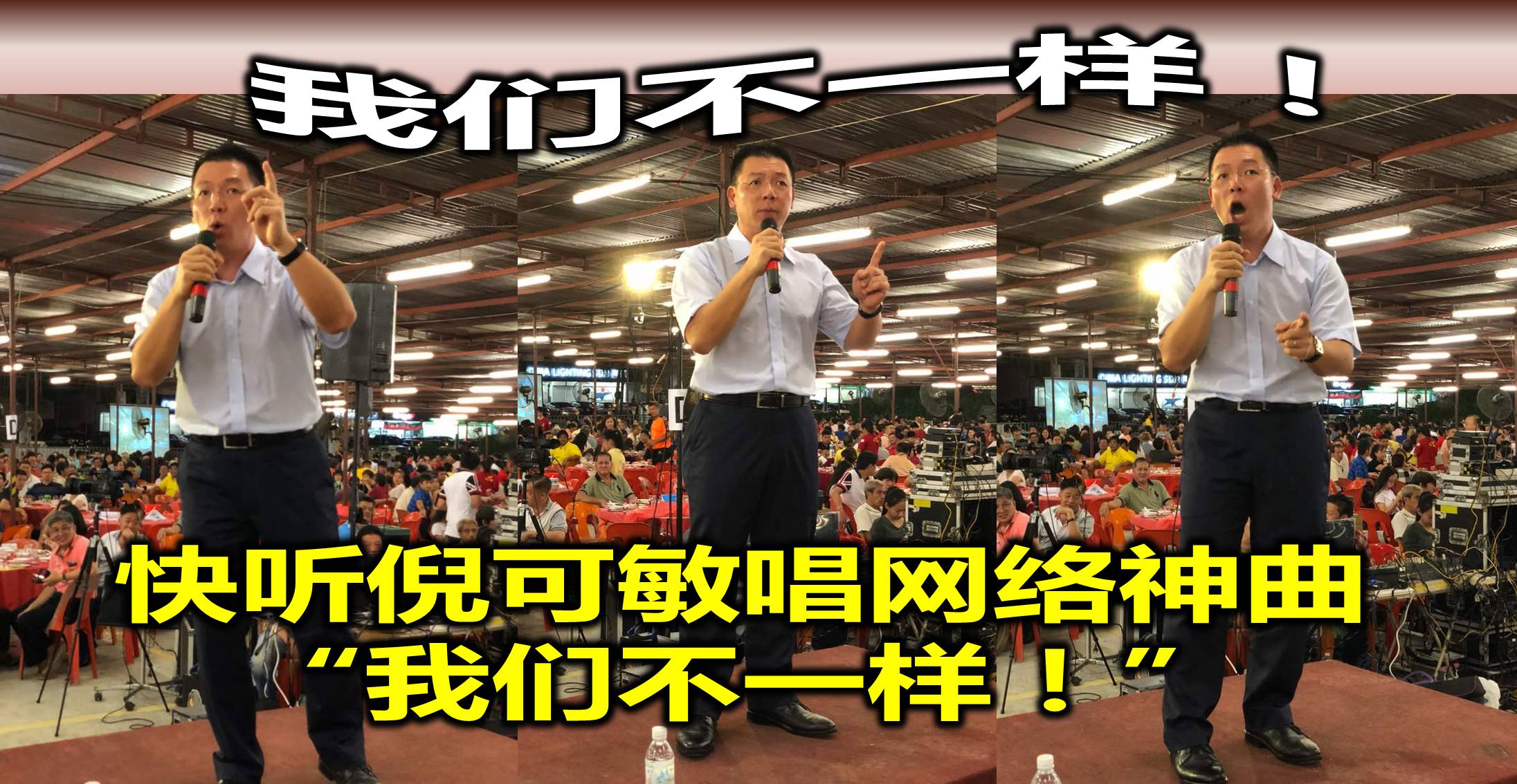 我们不一样！快听倪可敏唱网络神曲“我们不一样！”