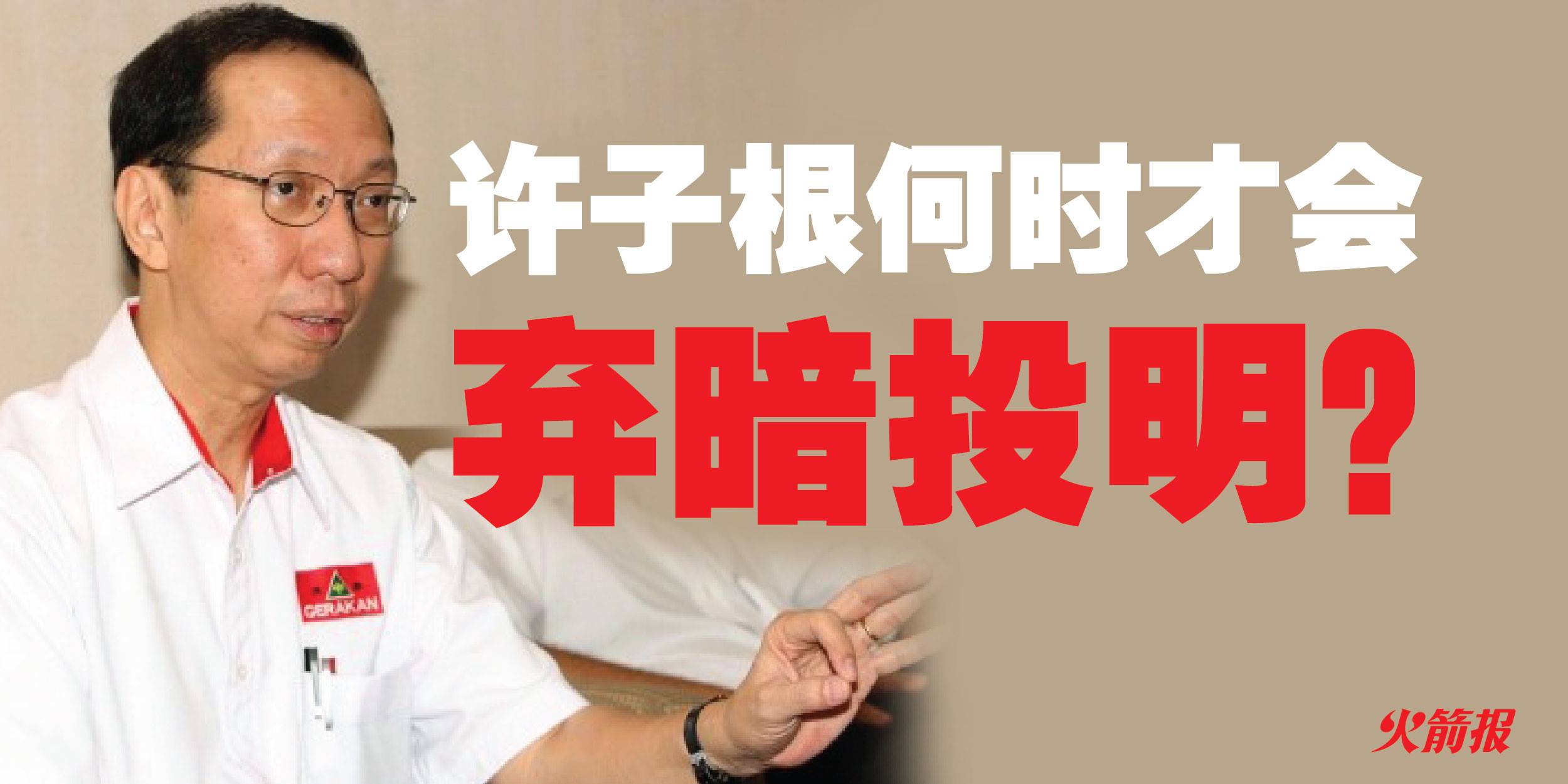 林吉祥：若林苍佑在世必会救国 许子根何时才弃暗投明？