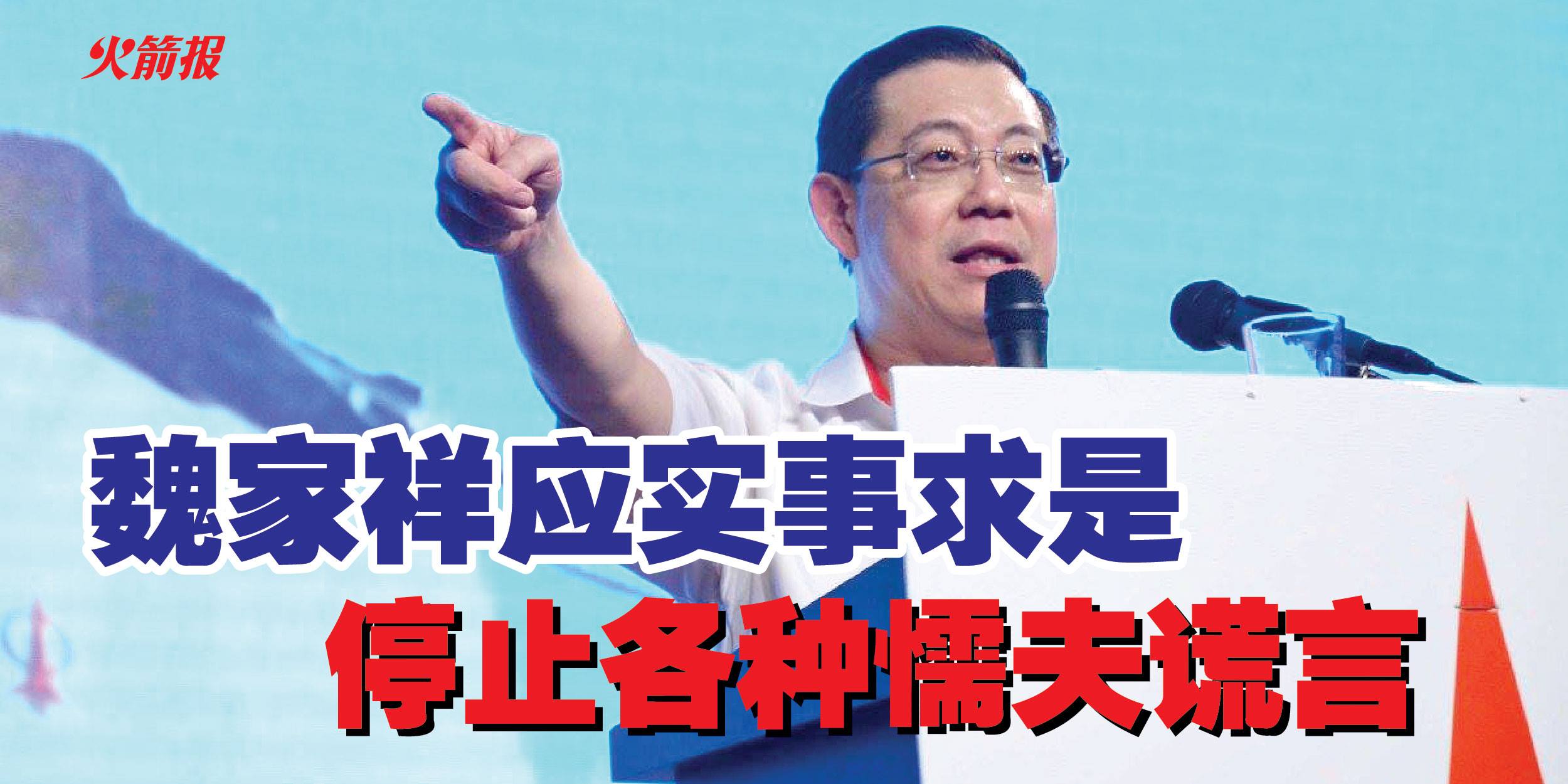 魏家祥应实事求是 停止各种懦夫谎言