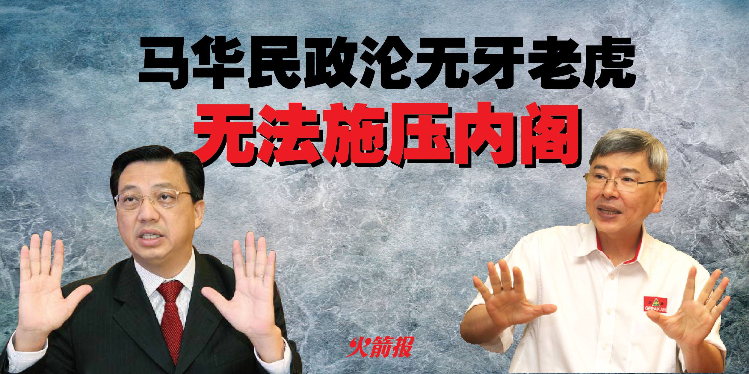 马华民政无法施压内阁 指示MCMC对付拉惹柏特拉