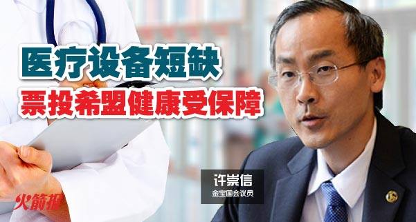 许崇信：政府医院放射治疗设备严重短缺