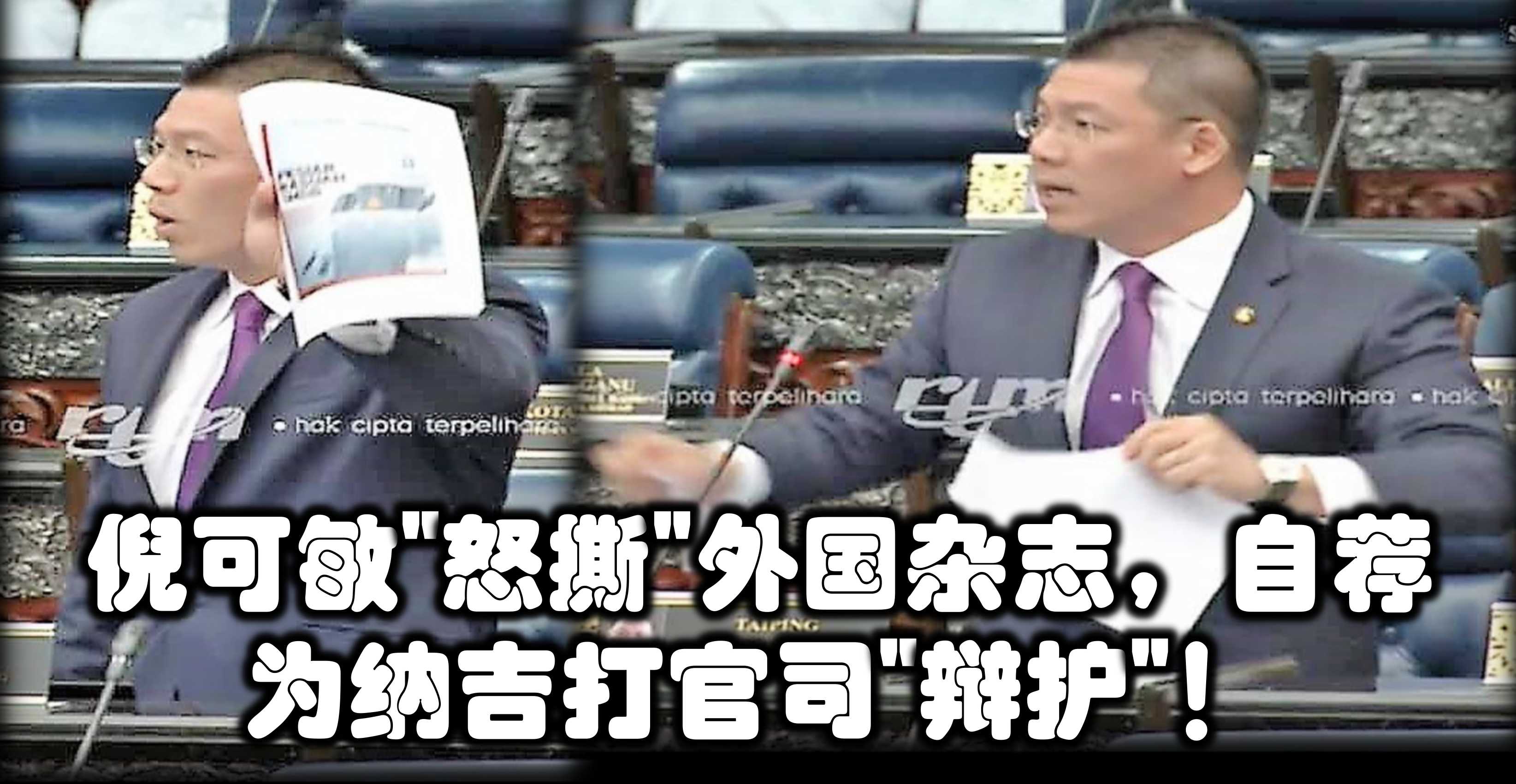 倪可敏”怒撕”外国杂志，自荐为纳吉打官司”辩护”！