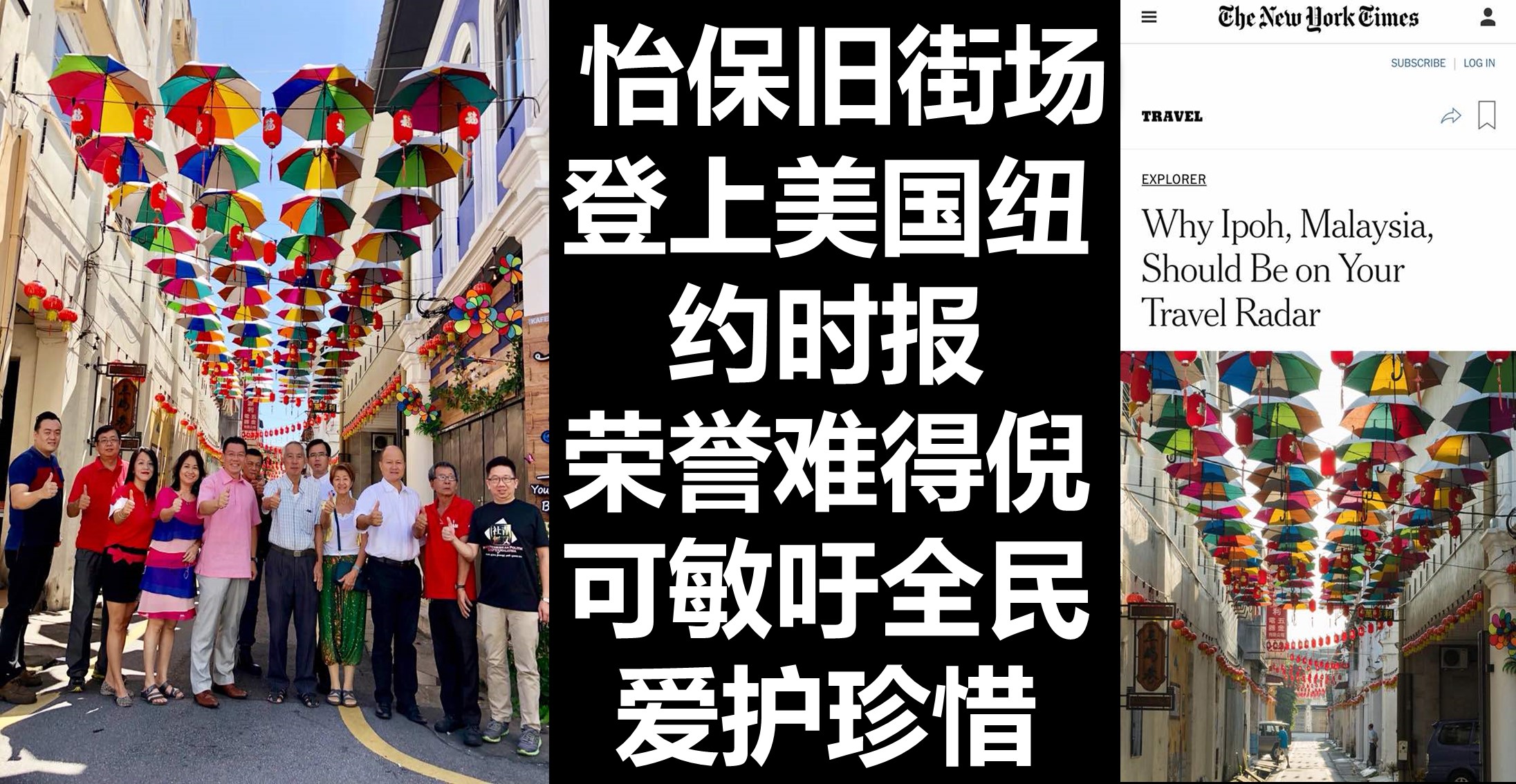 怡保旧街场登上美国纽约时报,荣誉难得倪可敏吁全民爱护珍惜。