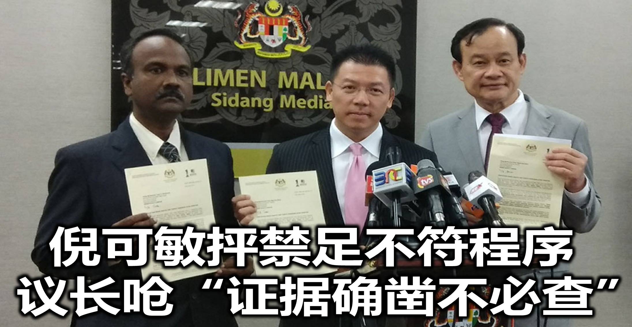 倪可敏抨禁足不符程序，议长呛“证据确凿不必查”