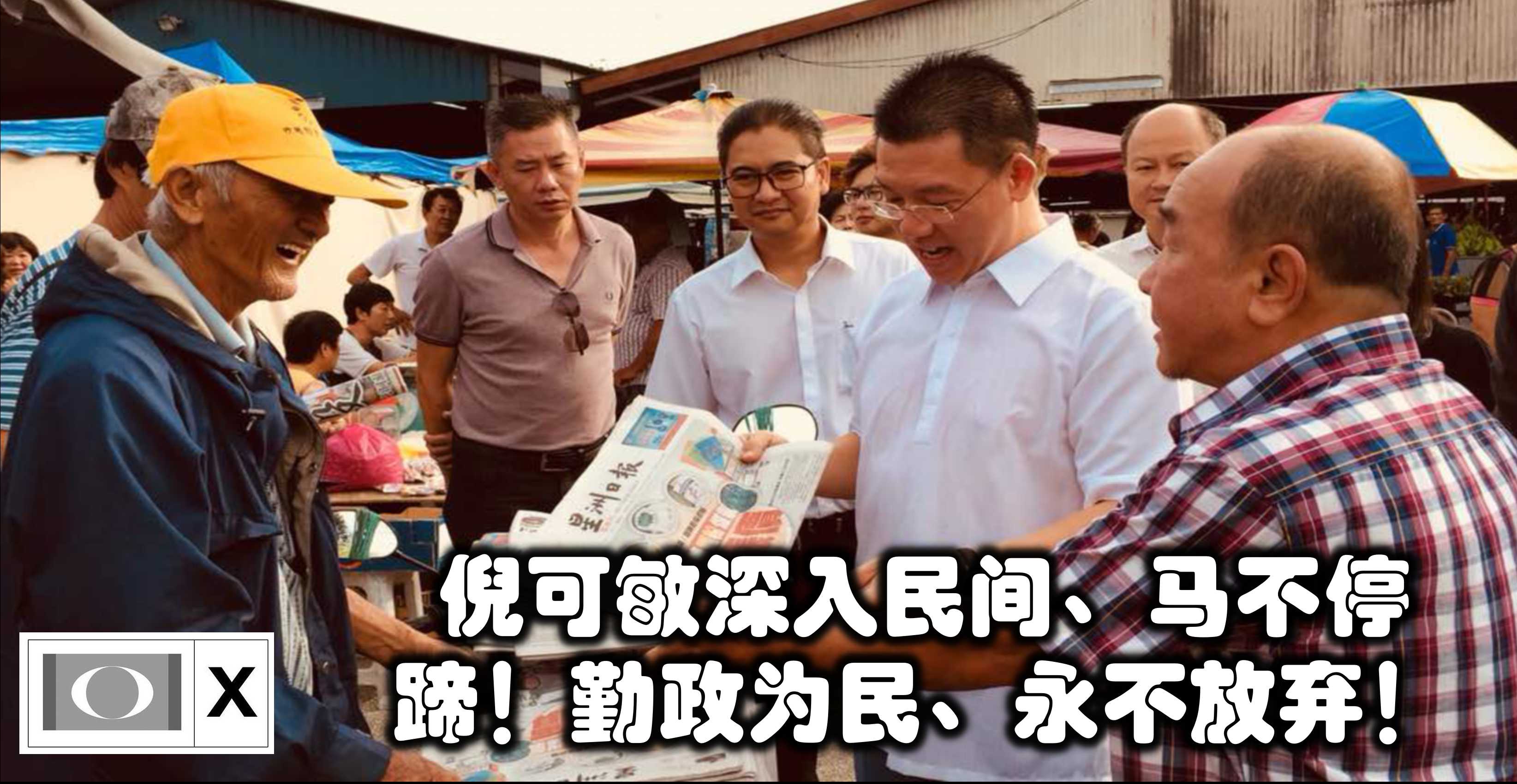 倪可敏深入民间、马不停蹄！勤政为民、永不放弃！