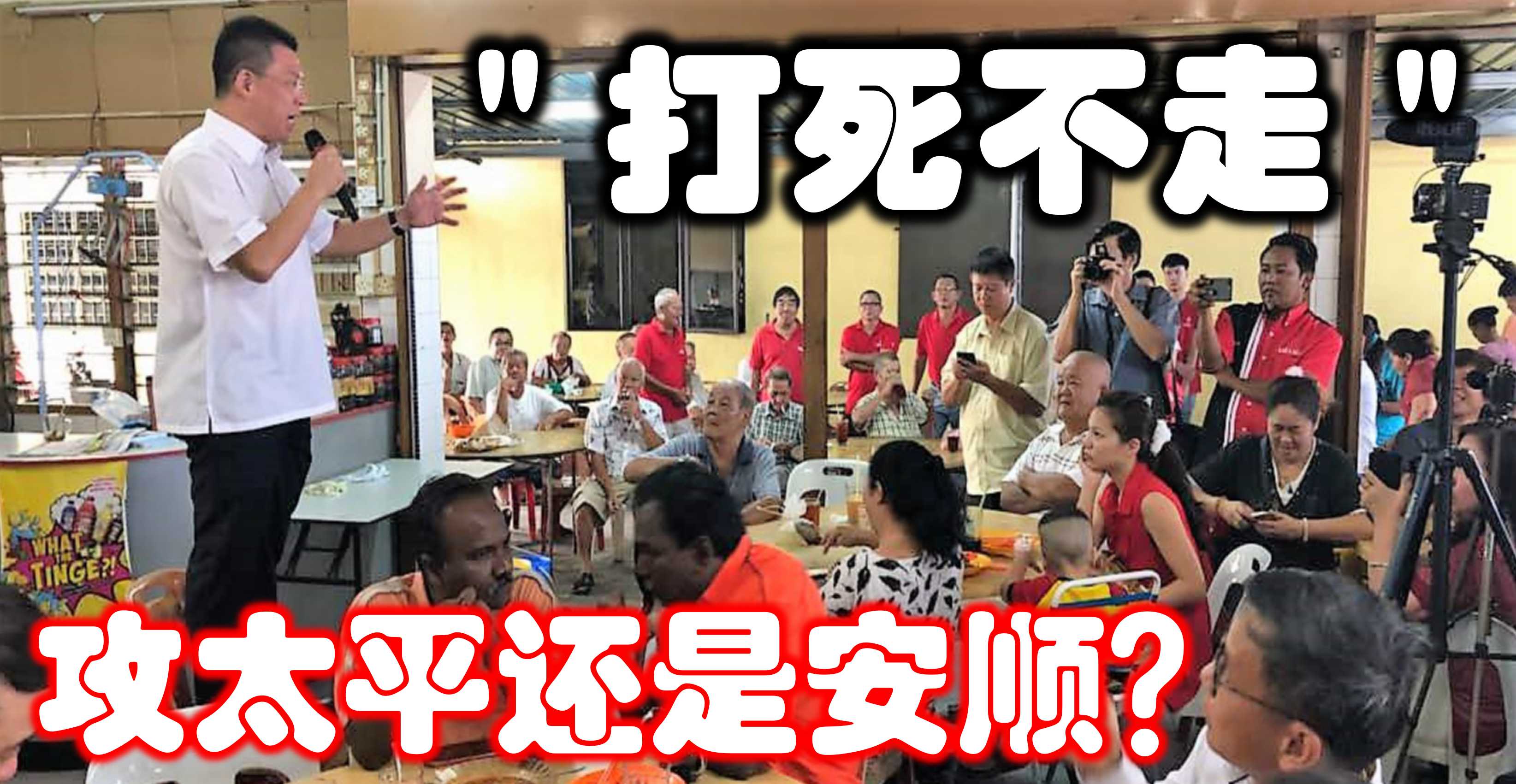 攻太平还是安顺？倪可敏＂打死不走＂语露玄机！