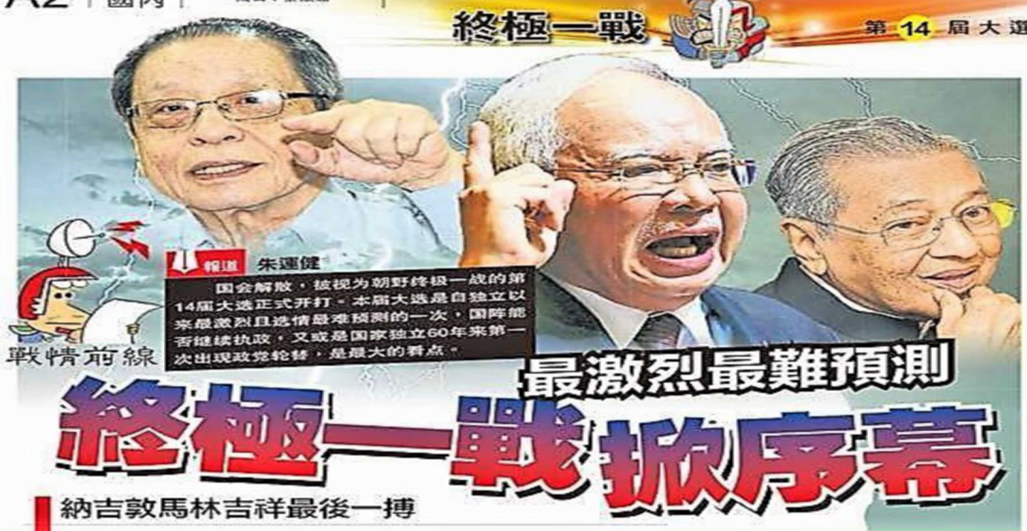 终極一戰掀序幕！快来点击倪可敏芙蓉最新演讲！