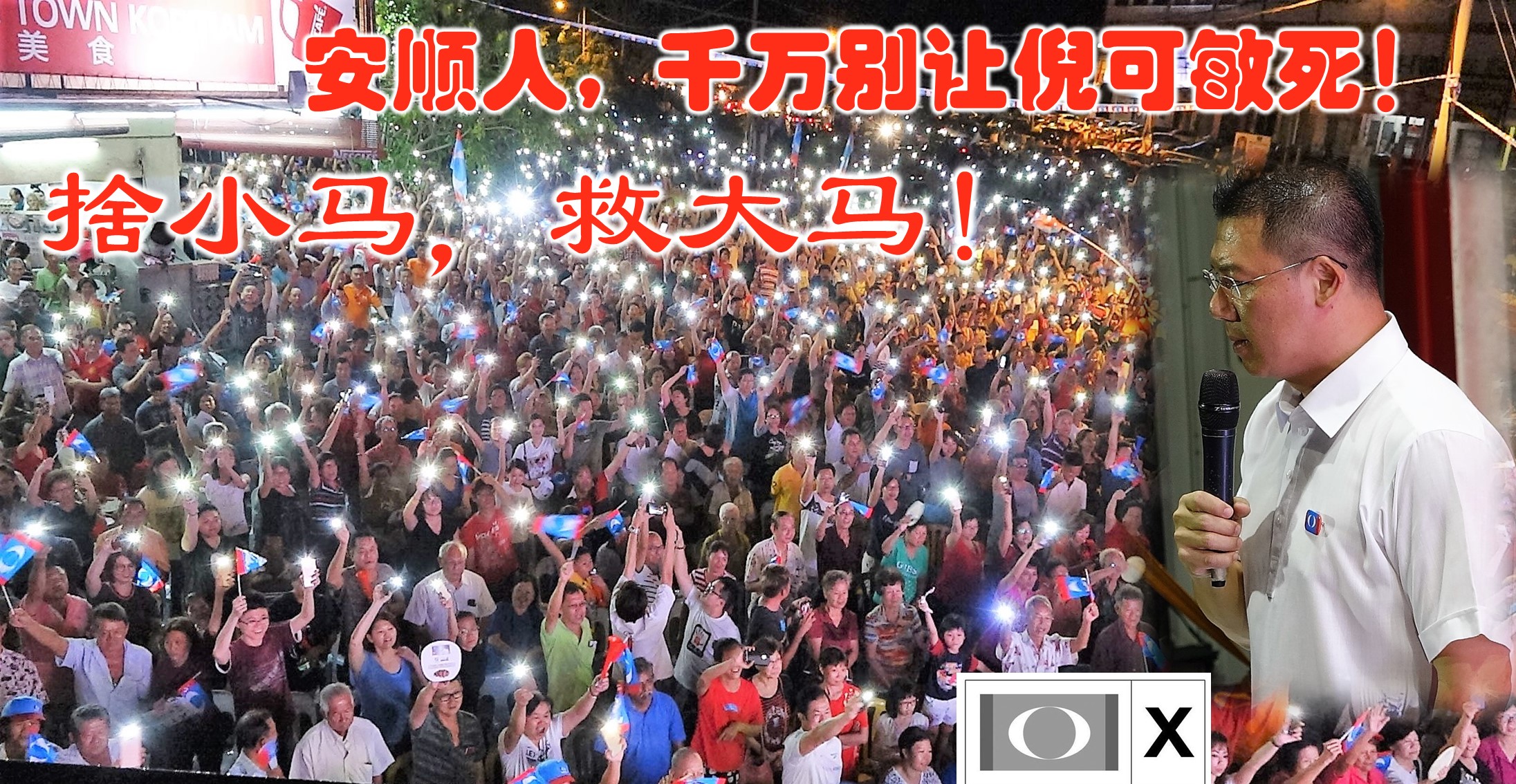 安顺人，千万别让倪可敏死！[捨小马，救大马！]