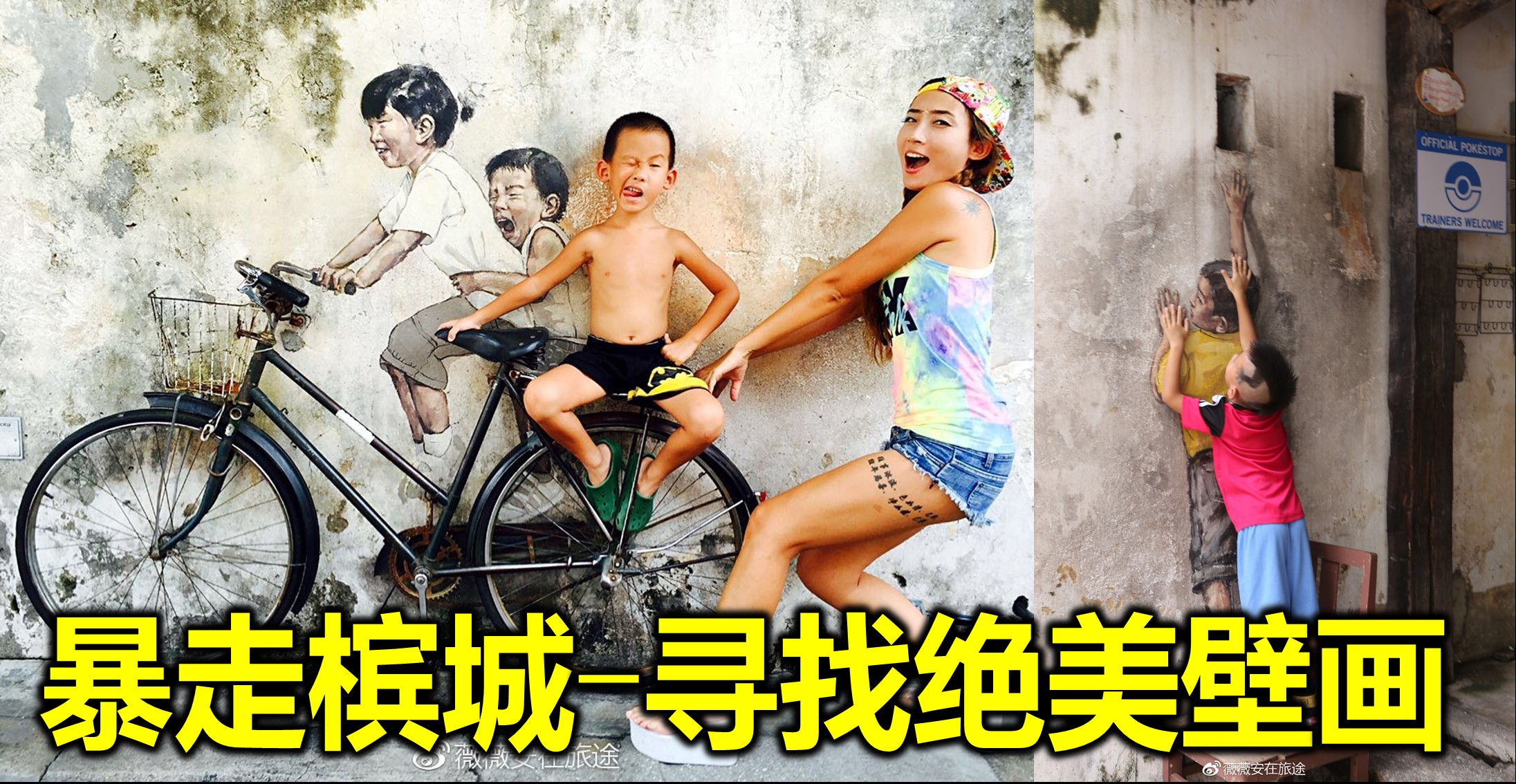 暴走槟城-寻找绝美壁画