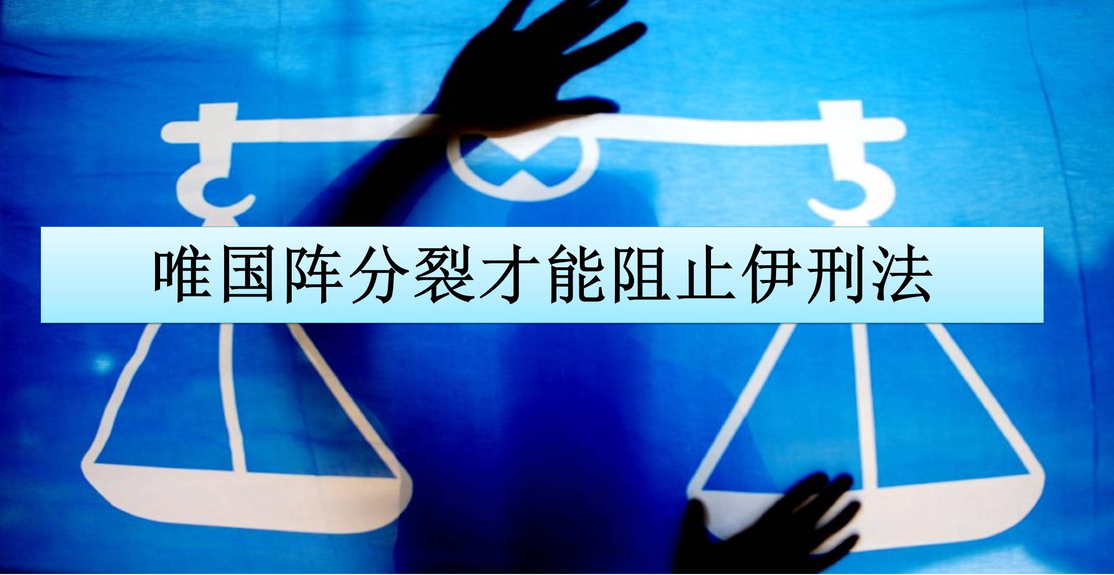 政治责任如何实现：国阵后座议员的角色