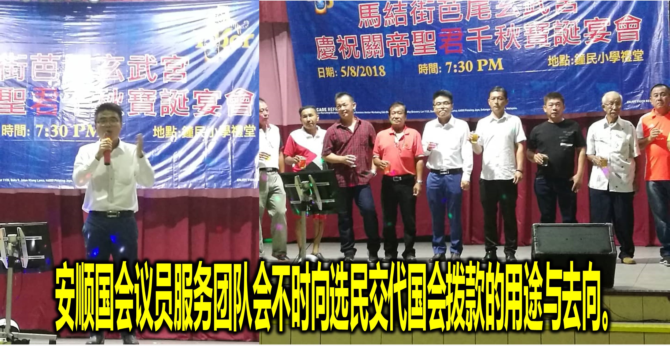 安顺国会议员服务团队会不时向选民交代国会拨款的用途与去向。