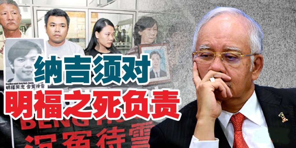 前朝政府必须为明福的死亡负责任