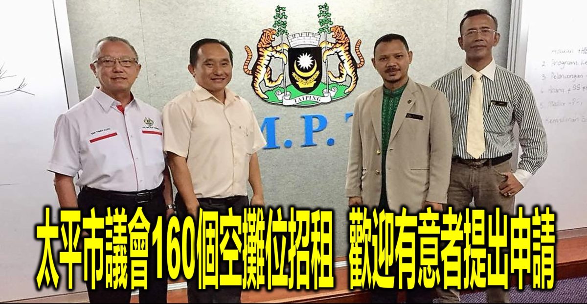太平市議會160個空攤位招租 歡迎有意者提出申請