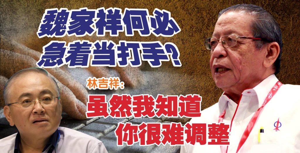 魏家祥何必急着当打手？ 林吉祥：虽然我知道你很难调整