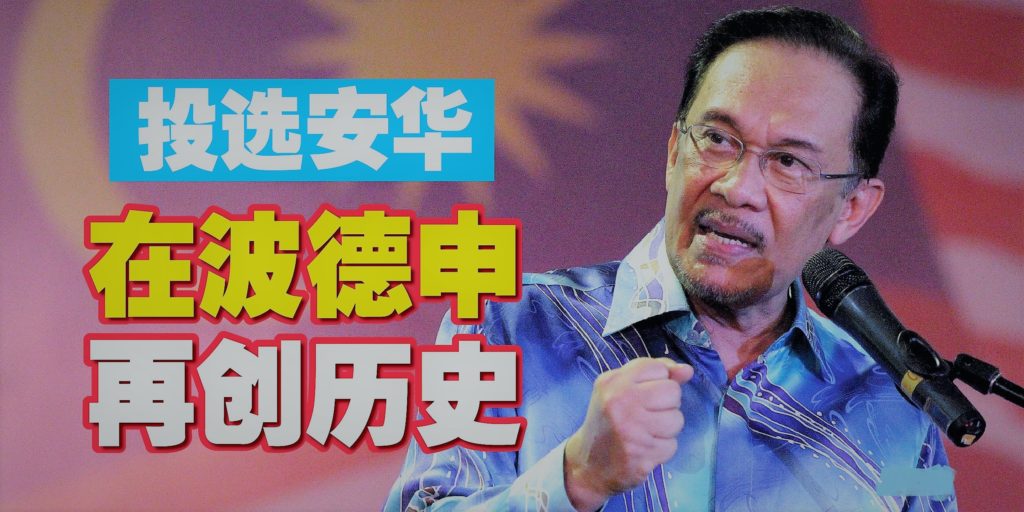 林吉祥：团结整合力量 在波德申创造另一个历史