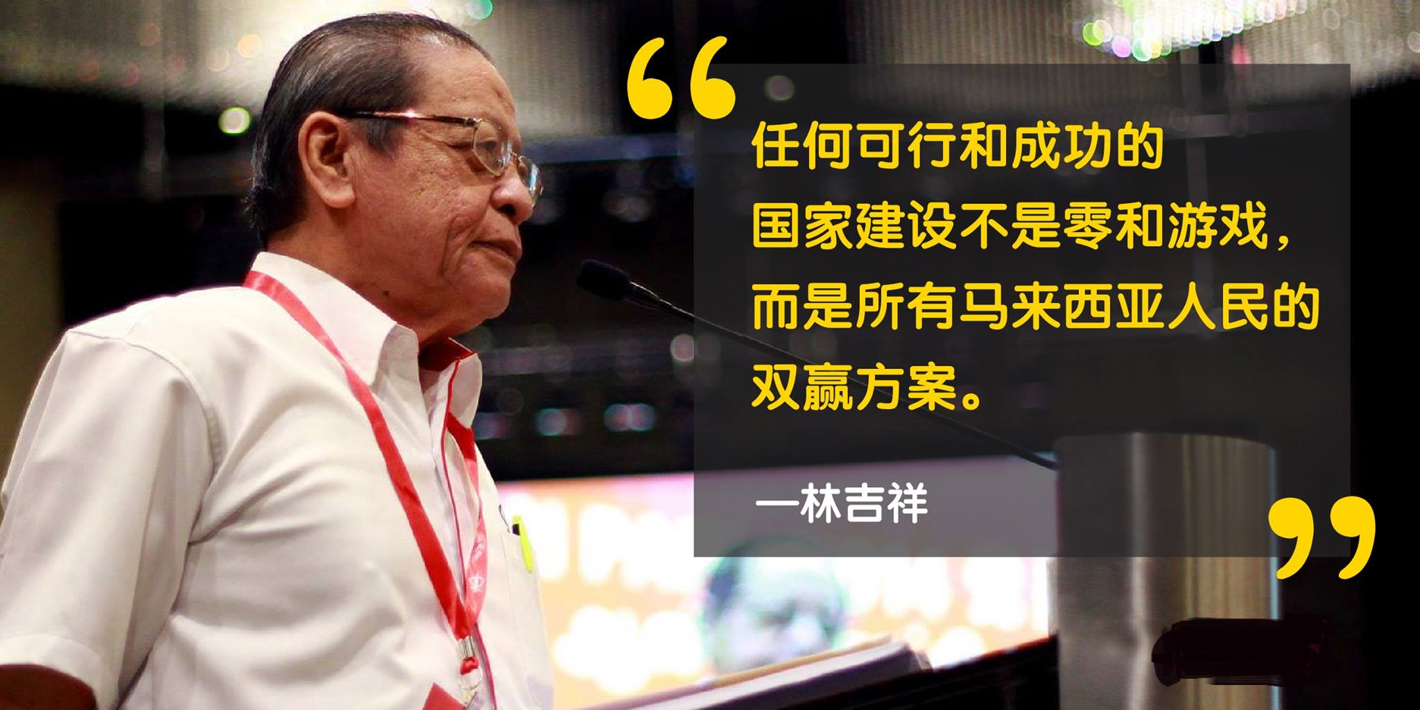 林吉祥：国家建设不是零和游戏