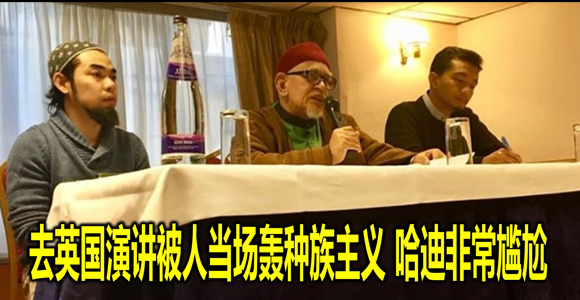 去英国演讲被人当场轰种族主义 哈迪非常尴尬