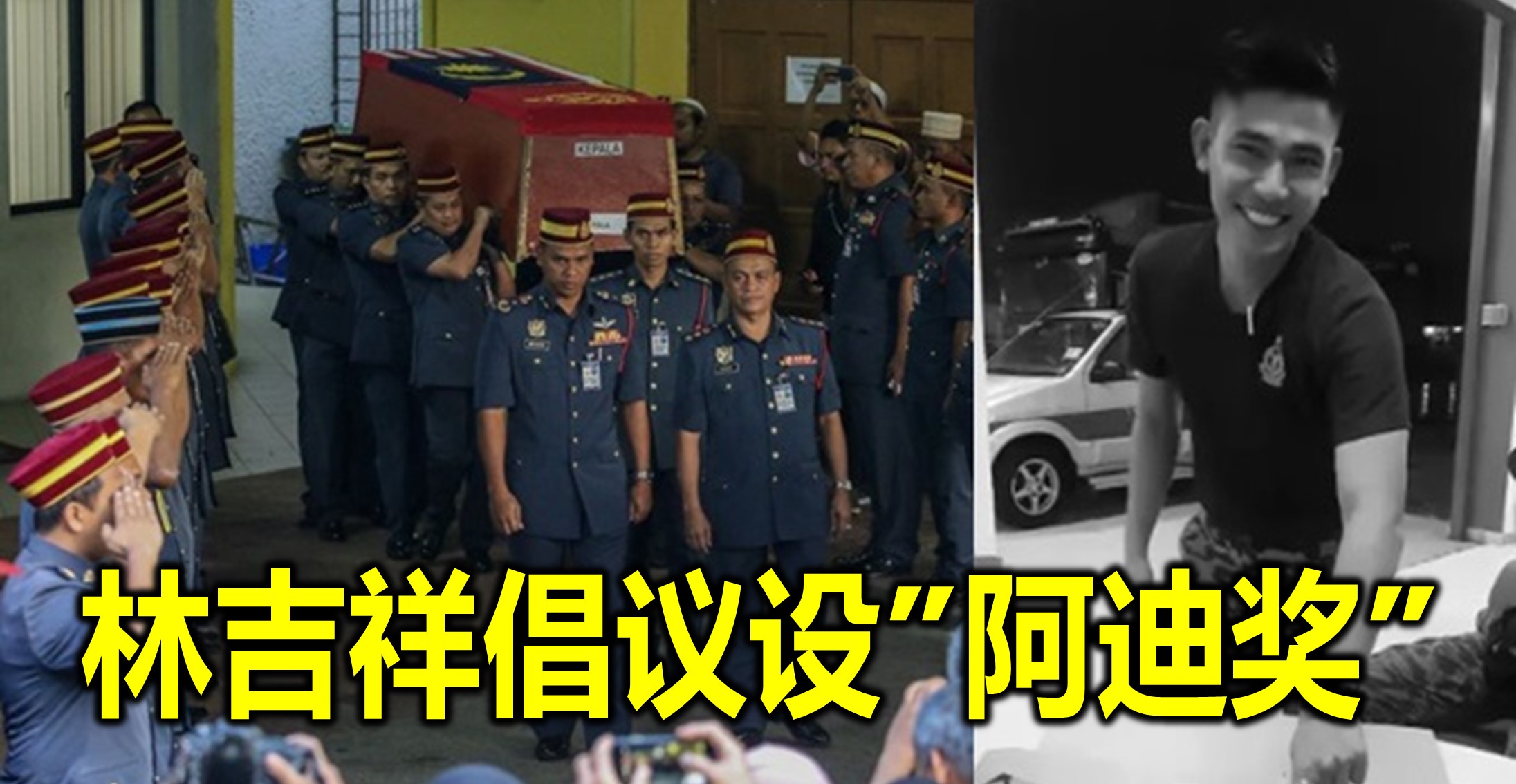 林吉祥倡议设”阿迪奖”