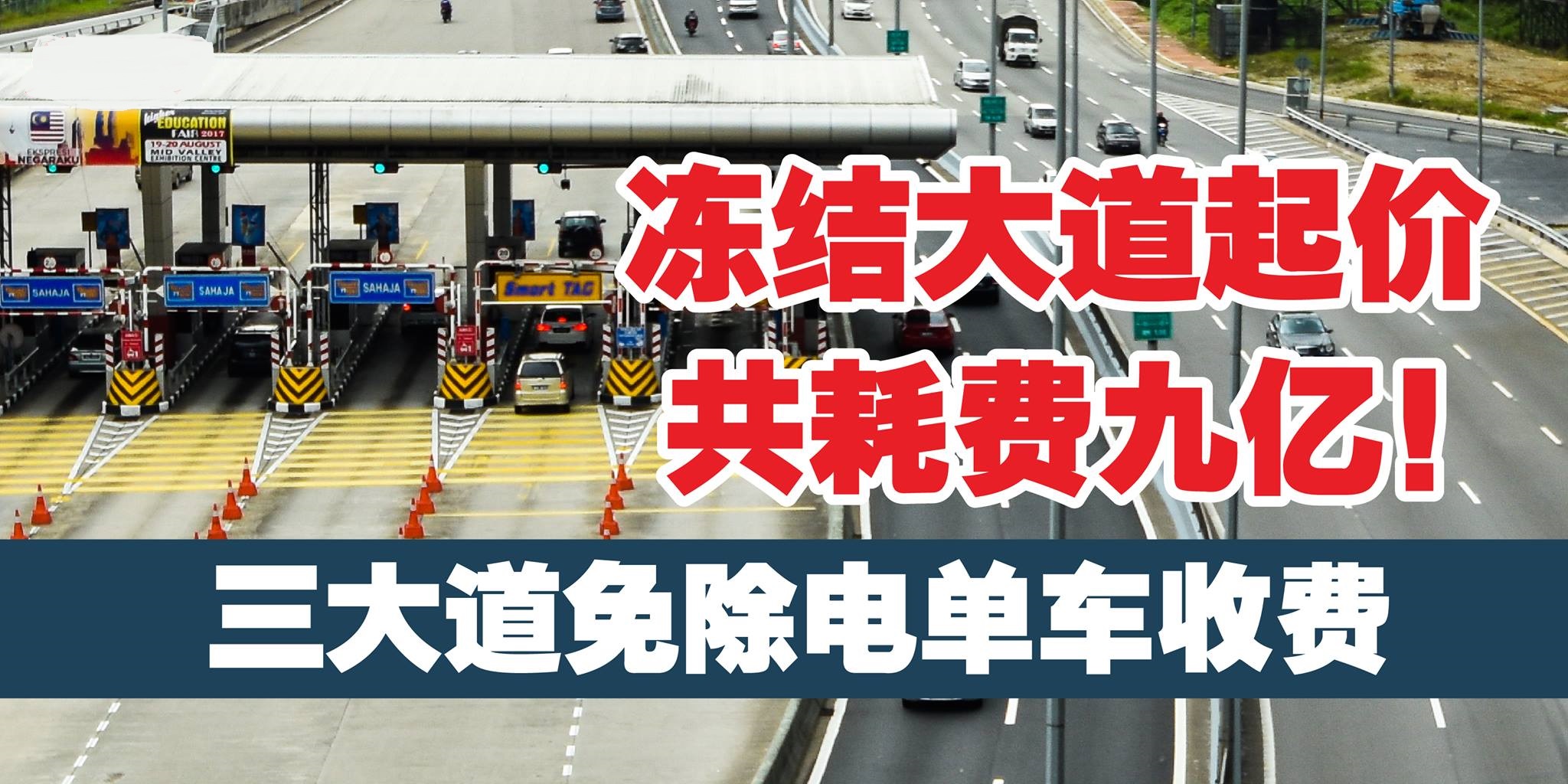 冻结大道起价共耗费九亿 三大道免除电单车收费