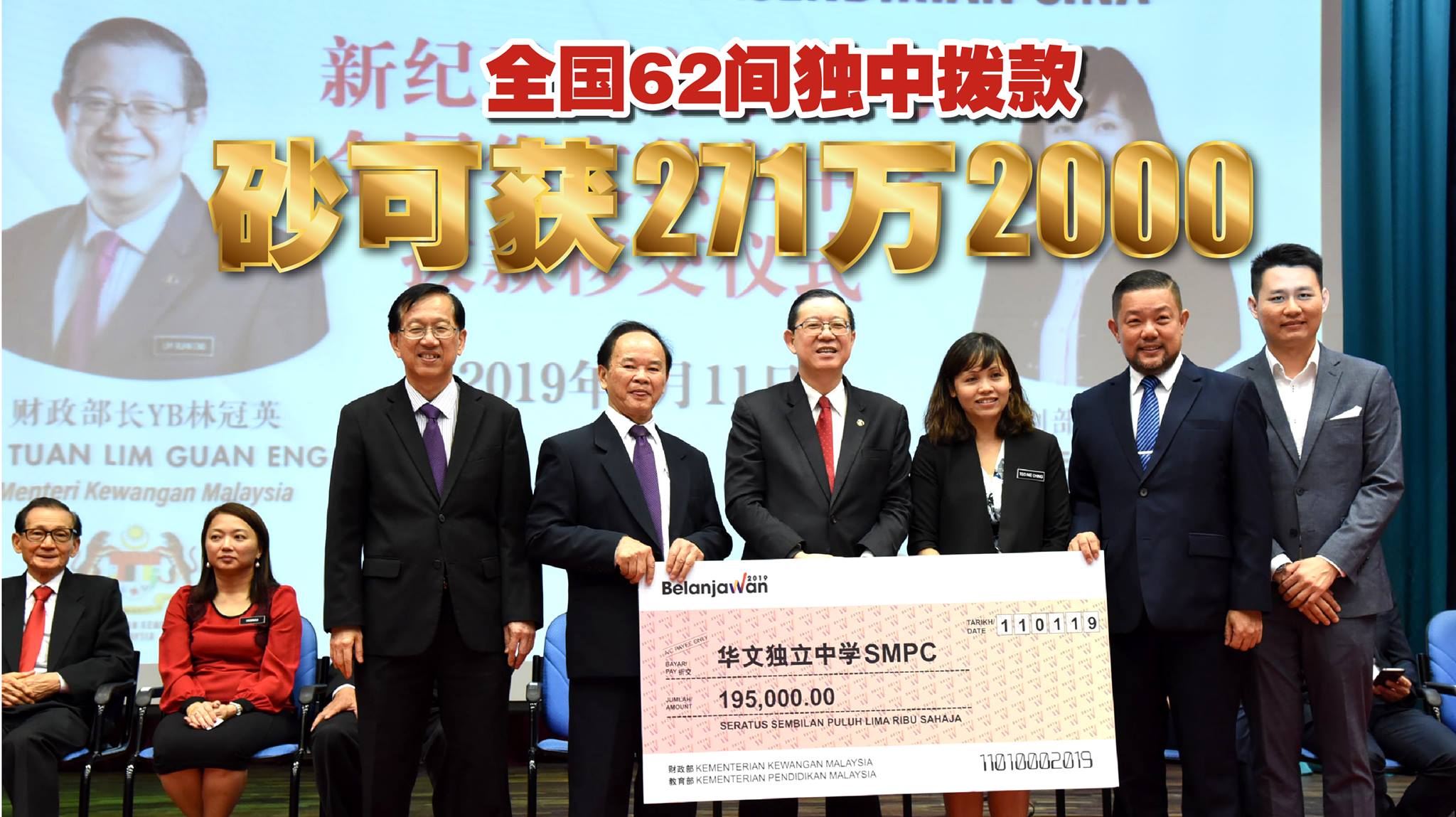 全国62间独中拨款 砂可获271万2000