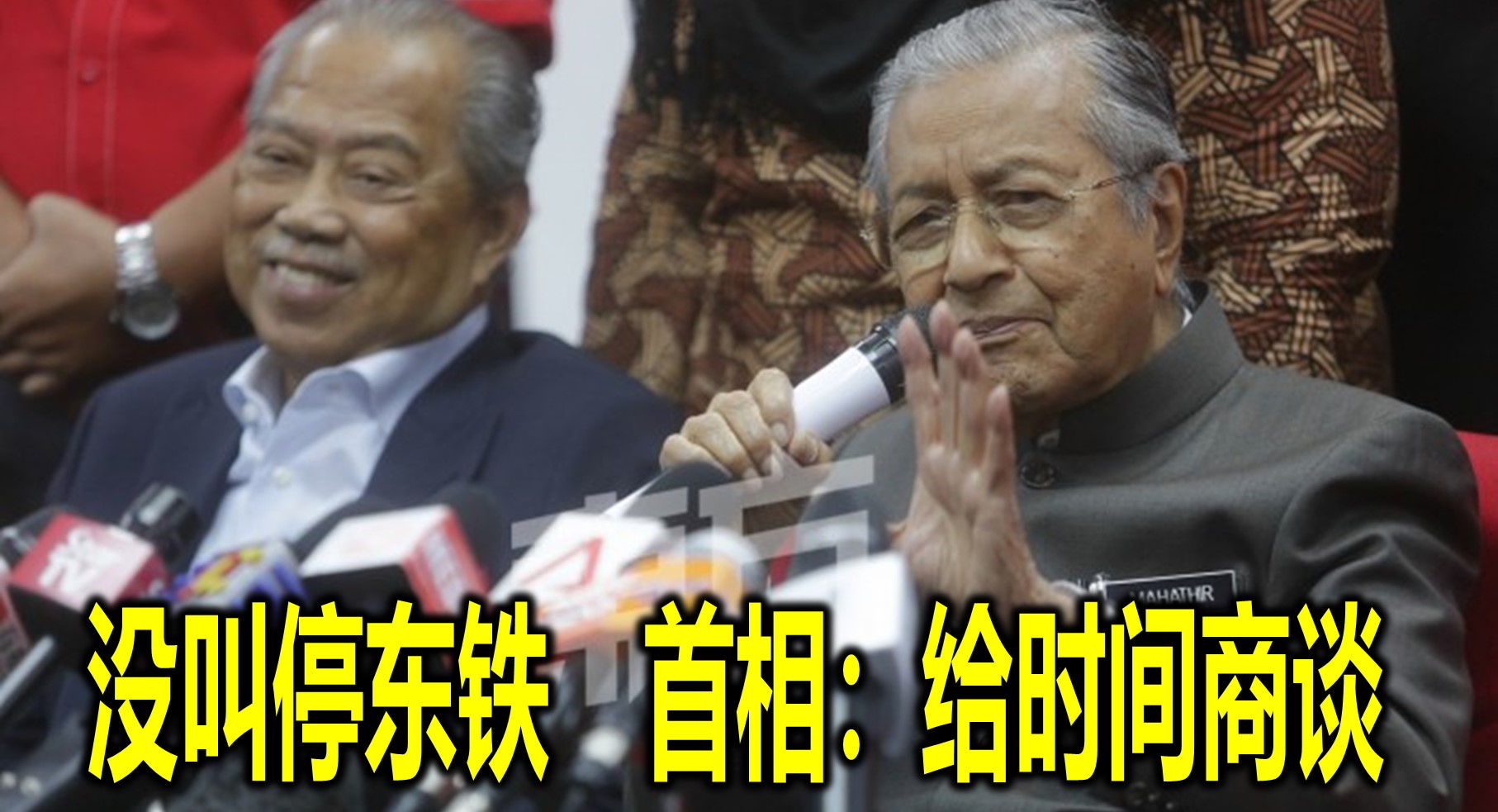 没叫停东铁　首相：给时间商谈