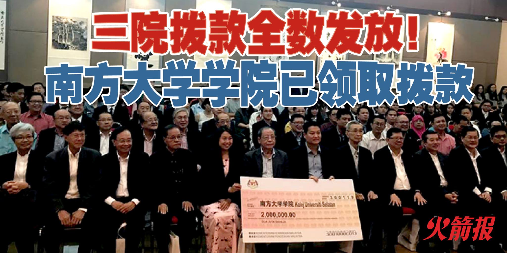 三院拨款全数发放！ 南方大学学院已领取拨款