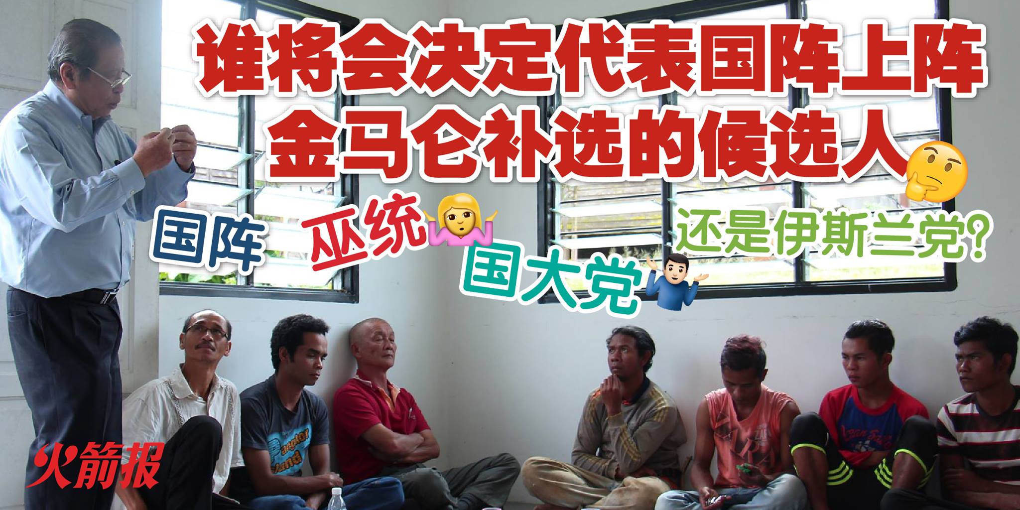 谁将会决定代表国阵上阵金马仑补选的候选人：国阵、巫统、国大党，还是伊斯兰党？