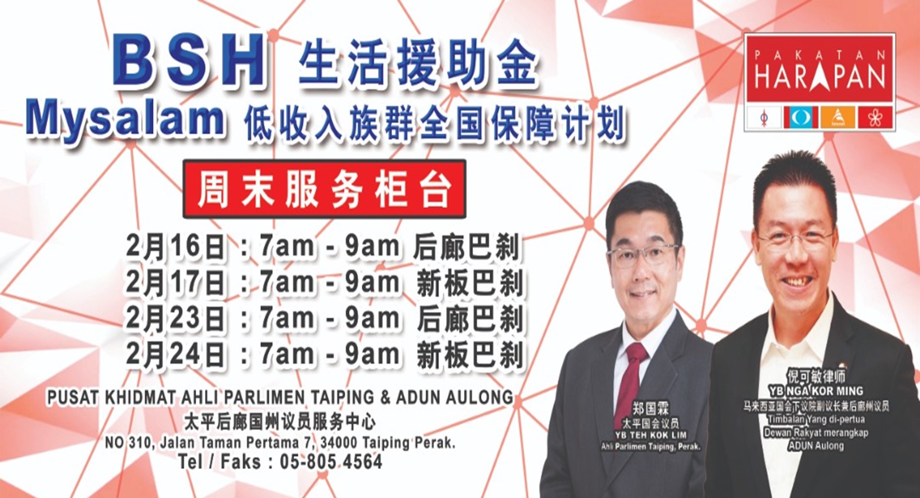 太平后廊火箭团队体恤人民周日上班  将首设周末移动柜台登记BSH援助金