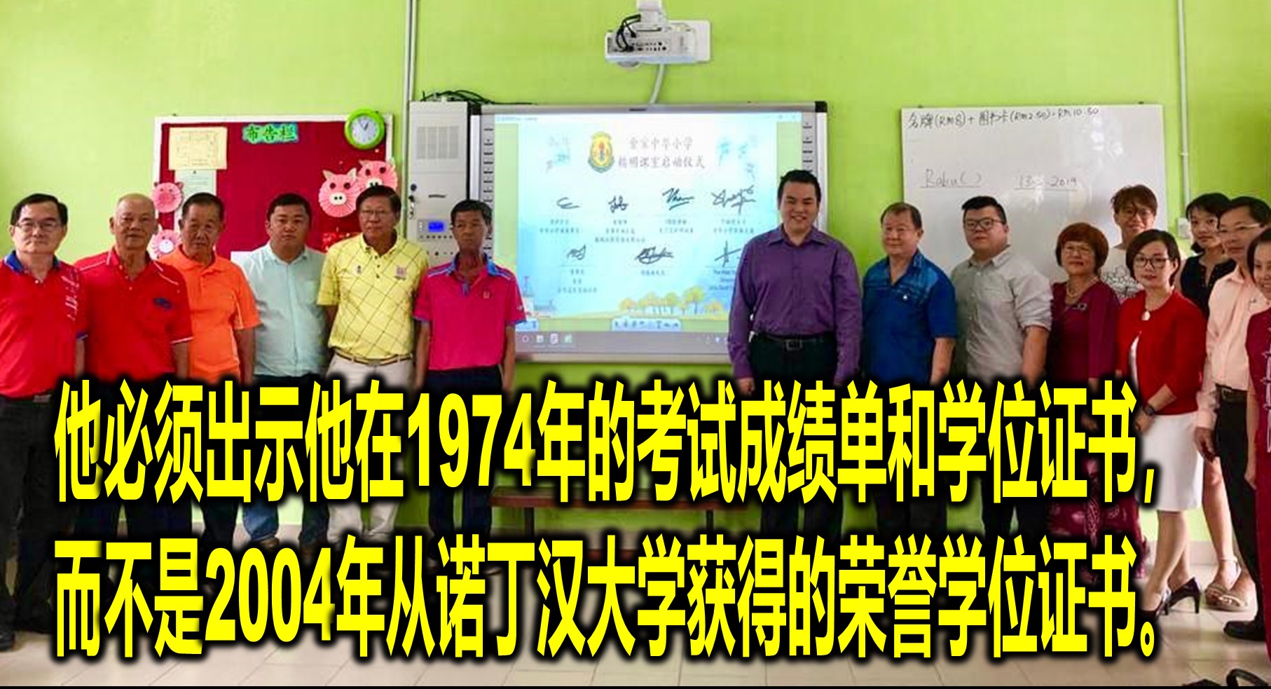 让我提醒纳吉，他必须出示他在1974年的考试成绩单和学位证书，而不是2004年从诺丁汉大学获得的荣誉学位证书。