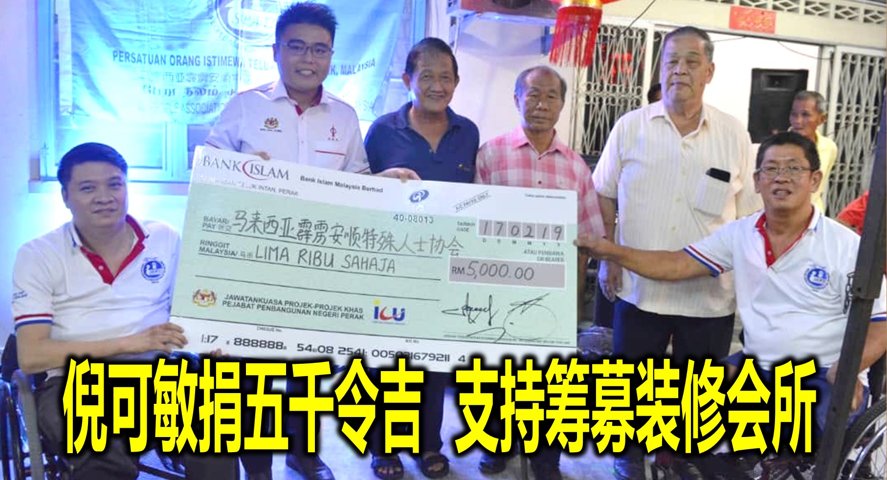 倪可敏捐五千令吉  支持筹募装修会所